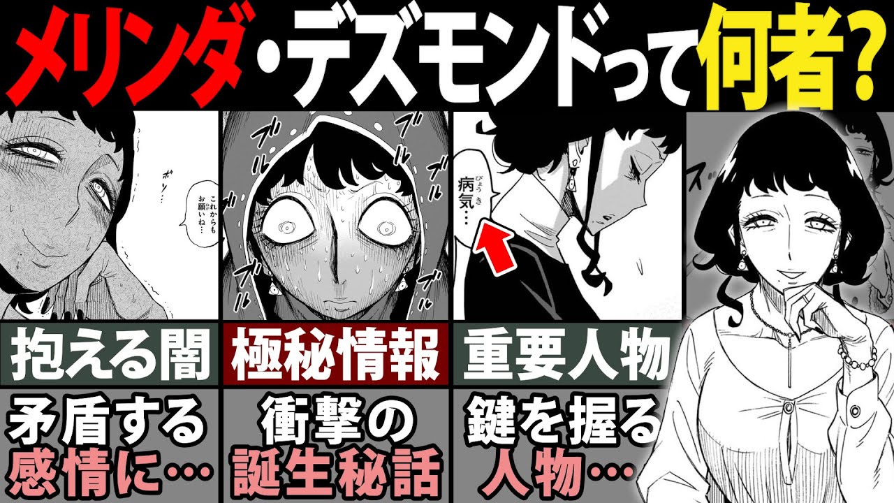 【スパイファミリー】ダミアンの母”メリンダ・デズモンド”について完全解説！【SPY×FAMILY】