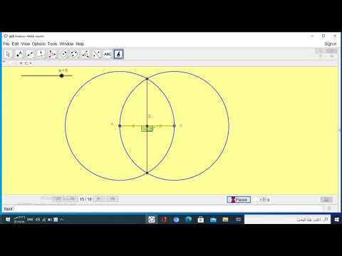 3 تنصيف قطعة مستقيمة باستخدام تطبيق الجيوجبرا