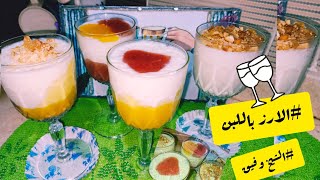 الرز باللبن على طريقة الشيخ وفيق (أشهر محل فى اسكندرية) / احلى طريقة وأجمل طعم😍😍