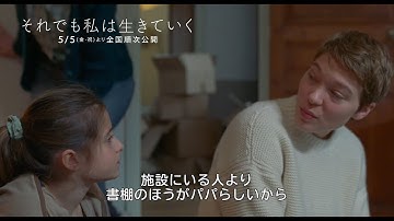 監督自身の父親が生前に愛した本を使用　映画「それでも私は生きていく」本編映像