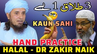Hand Practice Halal | Dr Zakie Naik | 3 Talak 1 Hai | Mufti Tariq Masood