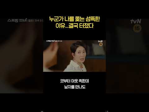 #스프링피버 #드라마 #tvn #이주빈 #안보현