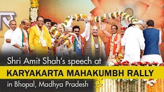 BJP National President Shri Amit Shah addresses KaryakartaMahakumbh rally in Bhopal BJP National President Shri Amit Shah addresses KaryakartaMahakumbh rally in Bhopal