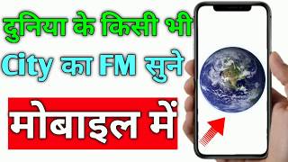 how to listen radio on android | radio kaise chalaye | only helper screenshot 1