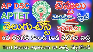 AP TET-KLAS IN TELUGU || AP DSC-KLAS IN TELUGU || AP TET DSC ONLINE TESTS 2020-21