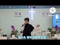 사랑의 손길 송오숙 선교사 수요 찬양치유 집회 호산나 교회 멘토링복음방송
