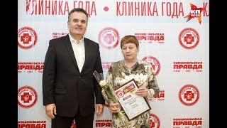 Клиника Гавриловой стала призером конкурса &quot;Клиника года 2017&quot;