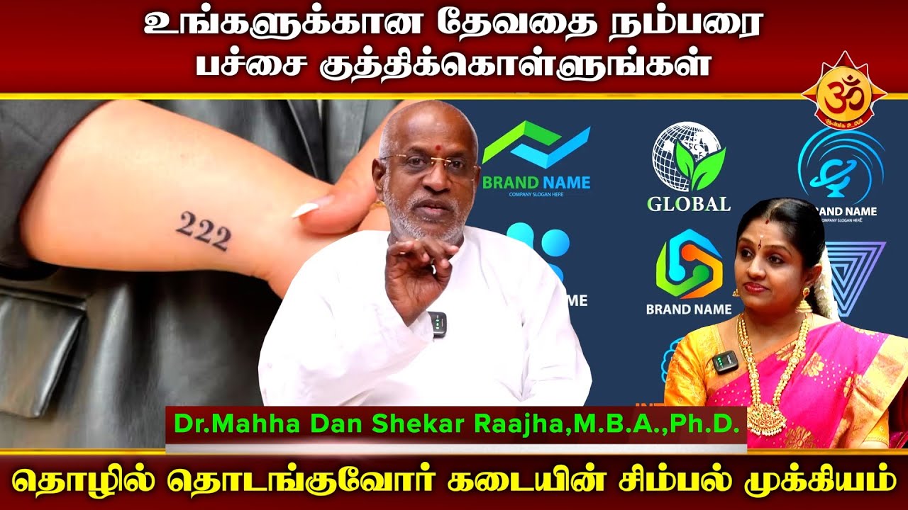 உங்களுக்கான தேவதை நம்பரை பச்சை குத்திக்கொள்ளுங்கள் I Mahha Dhan Shekar Raajha jothidam