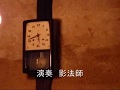 昭和流れ年