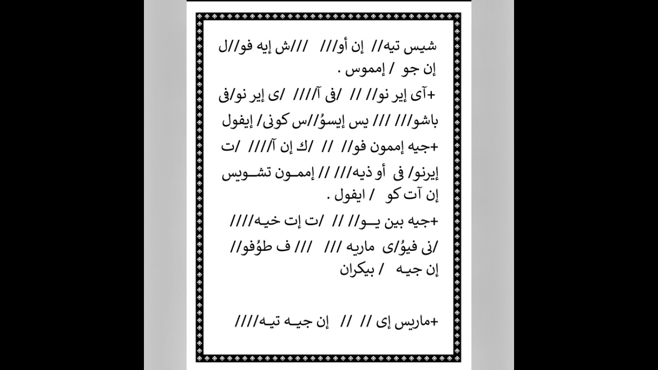 محير الصوم الكبير بصوت المعلم كريم حافظ