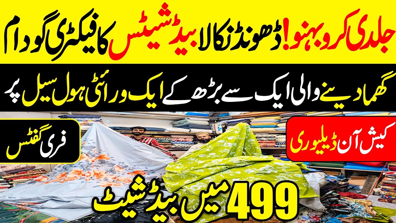 bedsheet wholesale market | Branded Bedsheets in Factory price | Starts only rs 499 | Bedsheets