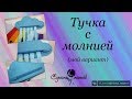 МК #Тучка #  Легкие МК # tutorials