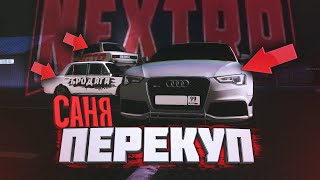 ЗАРАБОТОК НА ПЕРЕПРОДАЖЕ ! КУПИЛИ АВТО ✖ NEXTRP | НЕКCТ РП | ᴴᴰ 1080p