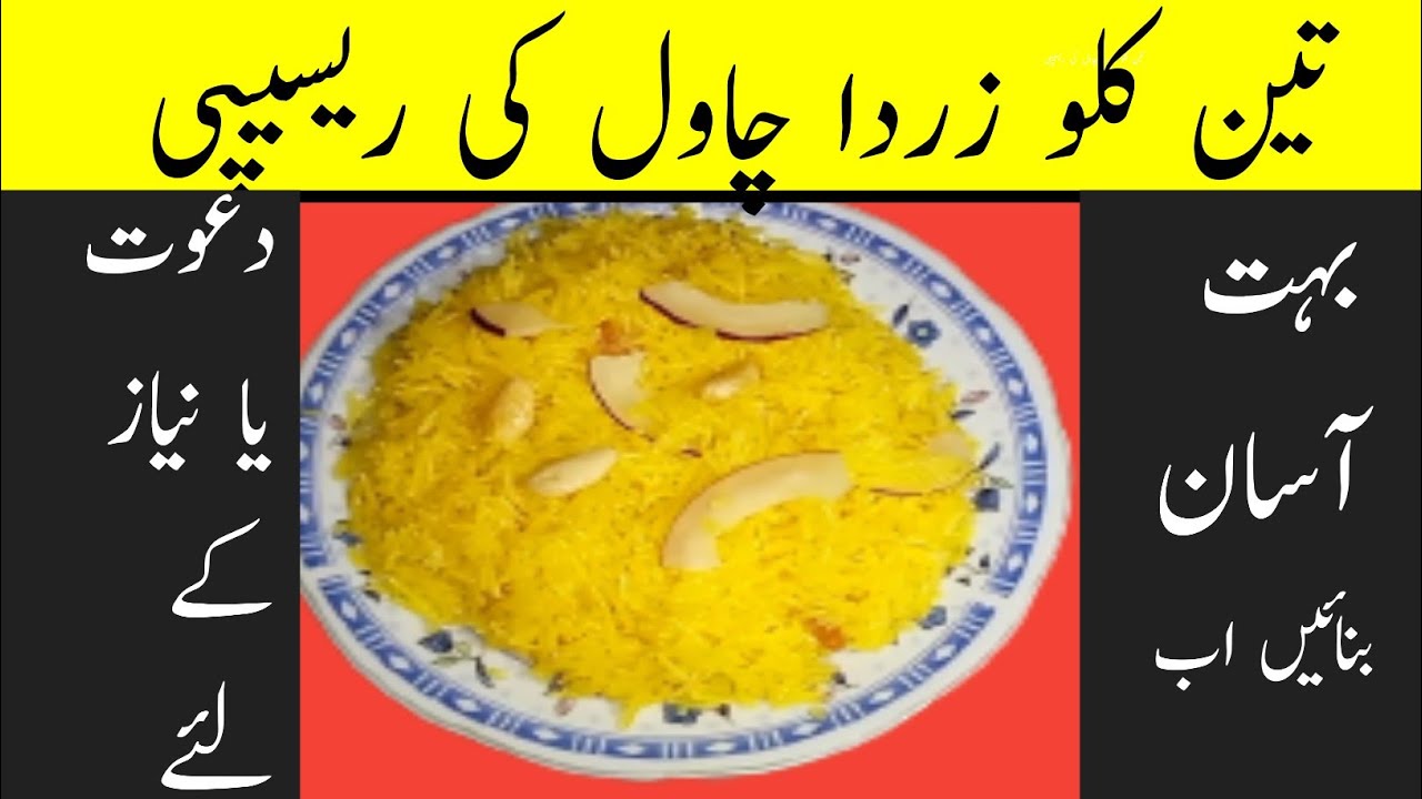 Zarda Recipe How To Make Sweet Rice Rice Recipe By Daily Ke Khane Youtube