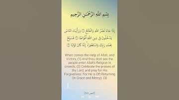 سورة النصر / القارئ الشيخ محمد صديق المنشاوي / #القرآن_كتابنا