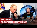 ❗️В Естонії заявили, що нема сенсу говорити з Путіним: думки Соляр і Овдієнка розділилися