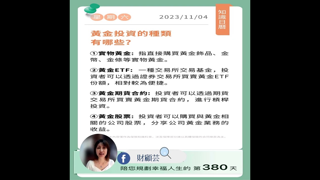 知識日曆1121104 黃金的種類- YouTube