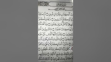 سورة الحجر تلاوة أبوإياد الشمهاني