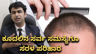 Ayurvedic Remedies For Hairloss And Regrowth | Vijay Karnataka