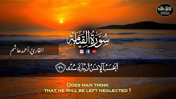 تلاوة في غاية الجمال | ٱواخر سورة القيامة | القارئ أحمد هاشم