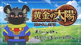 【黄金の太陽＃2】ジンのシステム全くわからん【斑目どつ】