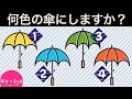 心理テスト あなたの傘は何色 選んだ色でわかる長所と魅力 性格診断