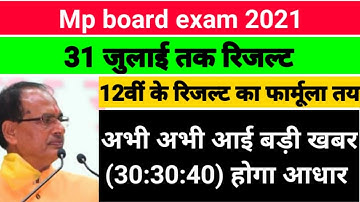 Mp board exam news today 2021 // Mp Board 12th result 2021 // Mp board result 2021 // Mp Board news