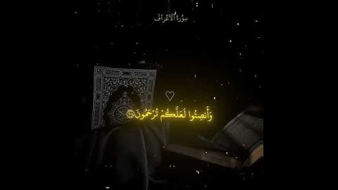 قرآن الكريم | القارئ الشيخ ياسر الدوسري سورة الأعراف