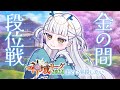 【#雀魂 段位戦】 #神域リーグ2024 ヘラクレス組の龍惺ろたんです！よろしくお願いします！【#龍惺ろたん/#Vtuber】