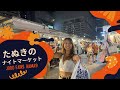 【タイ・バンコク】ラマ9のナイトマーケット Jodd Fairsでお買い物!何もかも安くて大満足!