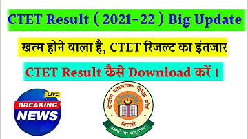 CTET 2022 Result Kese Check Kare | CTET 2021-22 Result