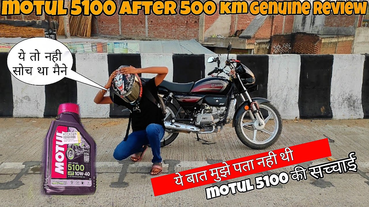 काश पहले पता होता || Motul5100 10w 40 17000 km review ‎@DelhiDcVlogs 