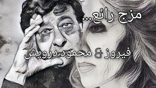 مزج رائع بين محمود درويش وفيروز Mahmoud Darwish Poems & Fayrouz