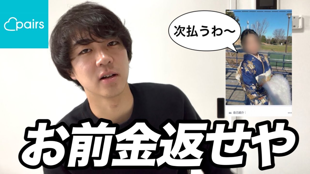 【次払うから】マチアプ女子にホテル代払わされて逃げられた話