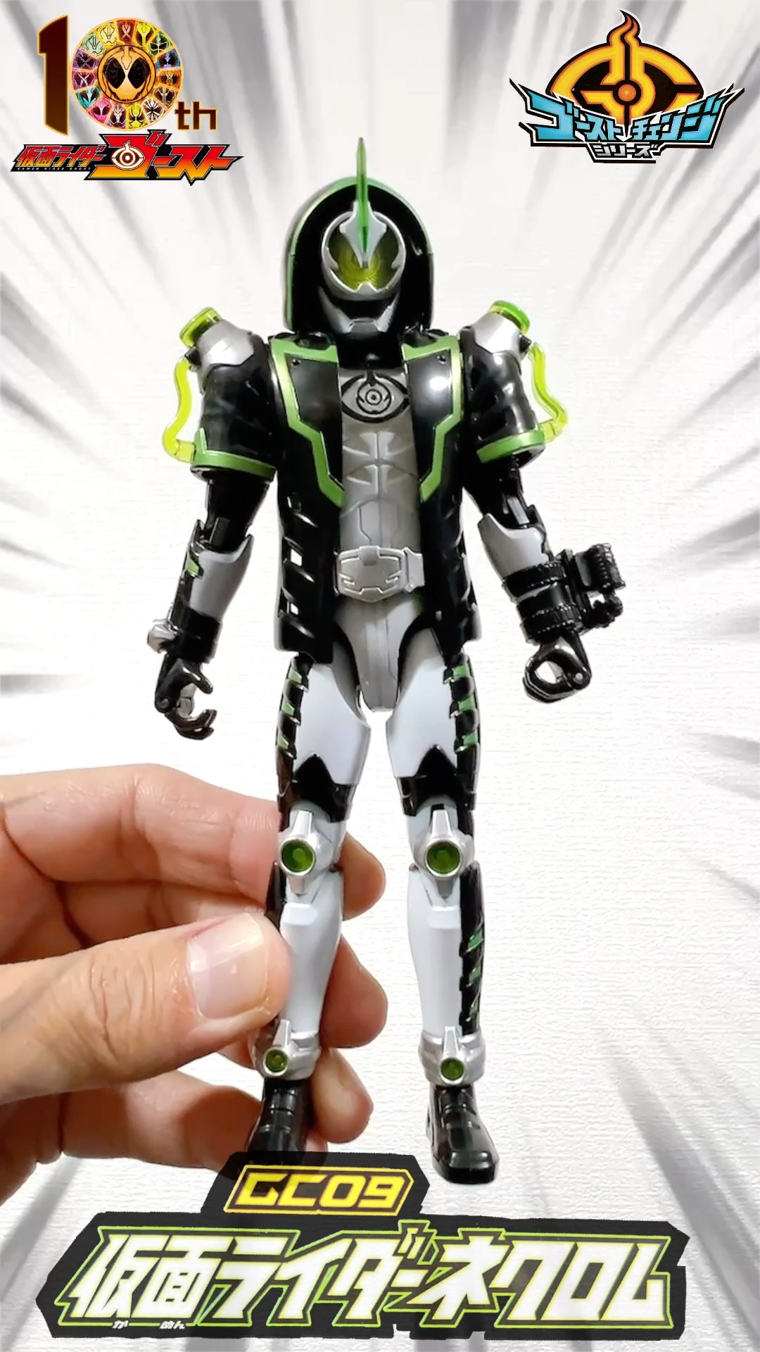 仮面ライダーゴースト】ゴースト10周年2016年2月6日発売のゴースト