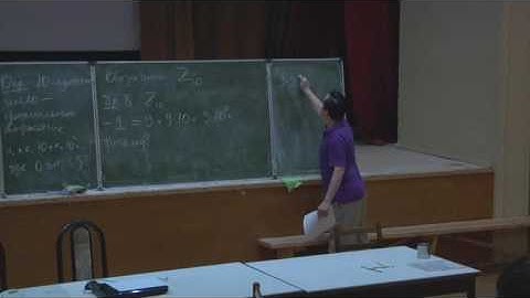 Введение в p-адические числа 1 (4)