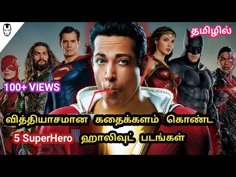 top-5-different-superhero-movies-in-tamil-dubbed-|-part-1-|-hollywood-world