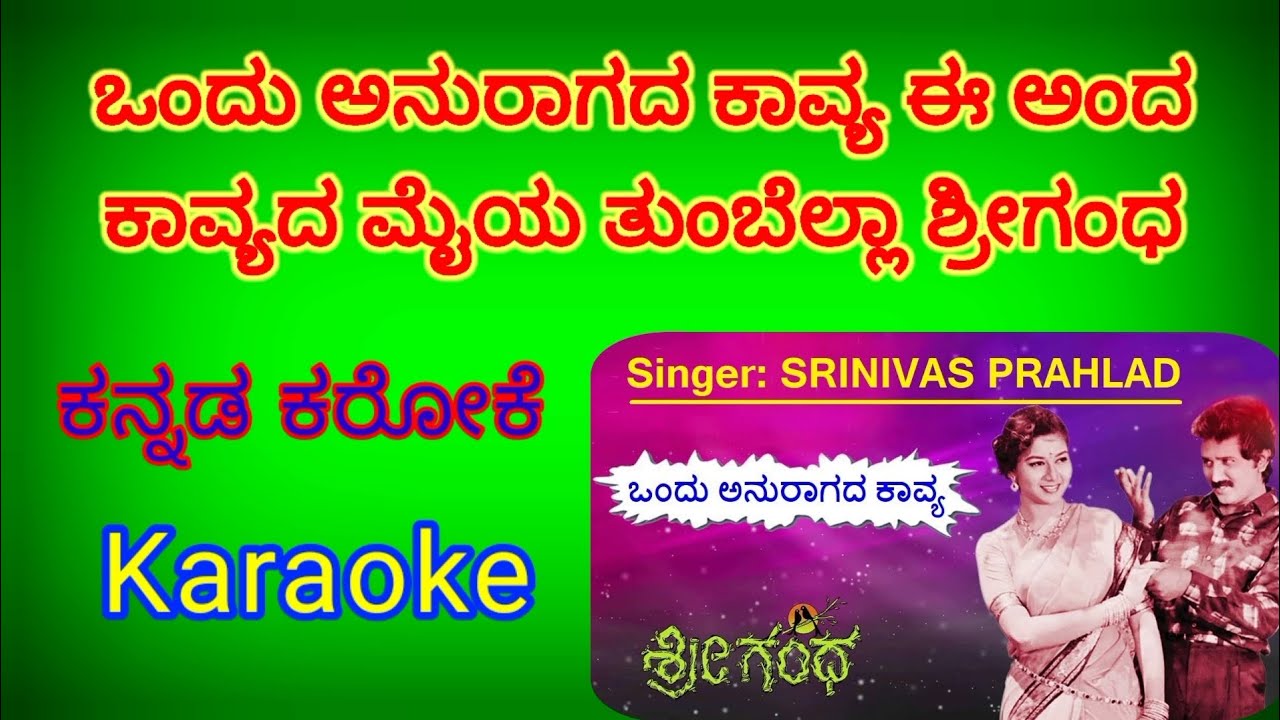    Ondu Aparoopada Kavya  Kannada Karaoke   hamsalekha  spbhits