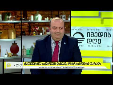 სტადიონებსა და სასტუმროებში თამბაქოს მოხმარება სრულად აიკრძალა