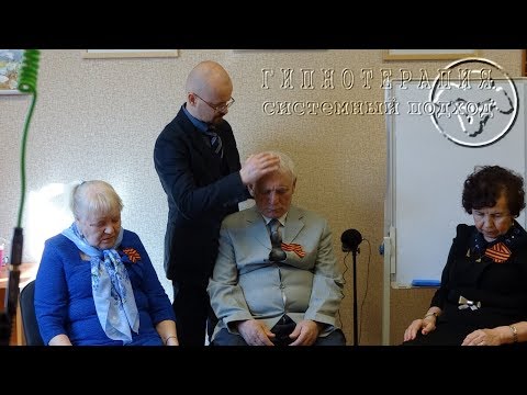 Олег Вадан. Гипнотерапия пожилых людей.