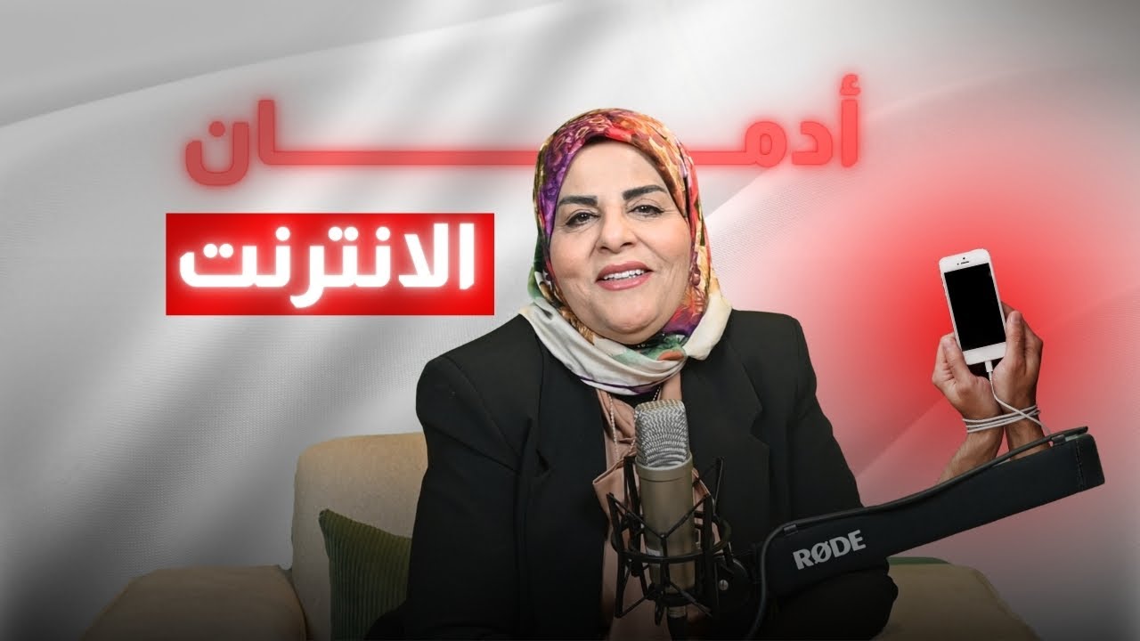 ادمان الانترنت السم القاتل