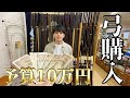 【10万円企画】大量の弓の中から最高の弓を購入します!!!!!!!!!!!