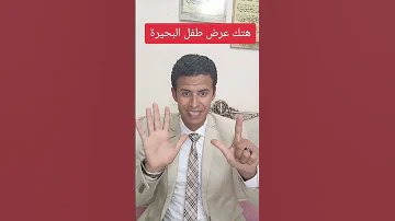 هتك عرض طفل مدرسة البحيرة هل هياخد إعدام محامي مصري اكسبلور 