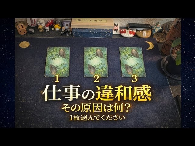 あなたが現在の仕事に違和感を感じている根本原因の正体とは？貴方の背後霊が導く🌌