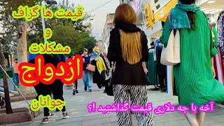 Tehran Walking Bazaar Shoush|بازار شوش تهران با قیمت های سرسام آورtehranshopping