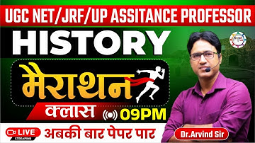 HISTORY | UP TGT | PGT | ASSI. PROF. | इतिहास 🔥मैराथन🔥| By Dr. Arvind Sir | HISTORY MARATHON CLASS |