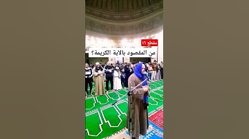 #سورة_مريم #المصحف #مصر #تيك_توك #قران_كريم #كهيعص #الجزائر