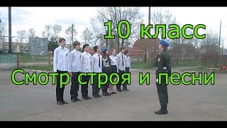 Смотр строя и песни в &quot;Чернопенской СОШ&quot;