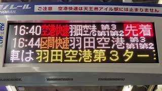 東京モノレール モノレール浜松町駅 ホーム 発車標(LED電光掲示板)