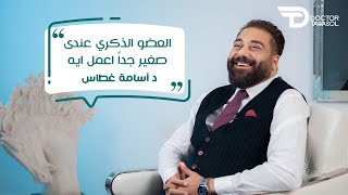 معلومات اول مرة تسمعها عن العضو الذكري عند الرجل